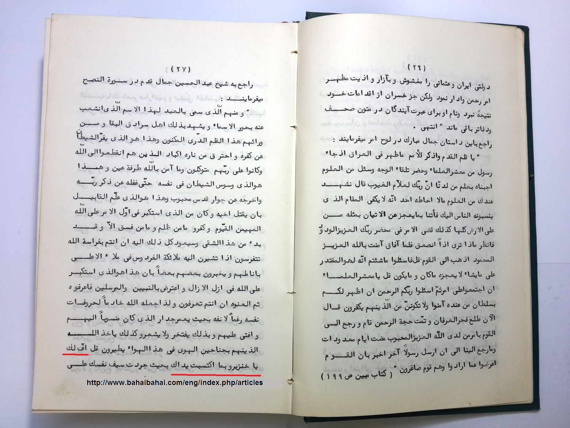 rahiq-i makhtum vol. 2 p.27.jpg